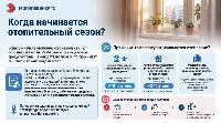 Когда начинается отопительный сезон?